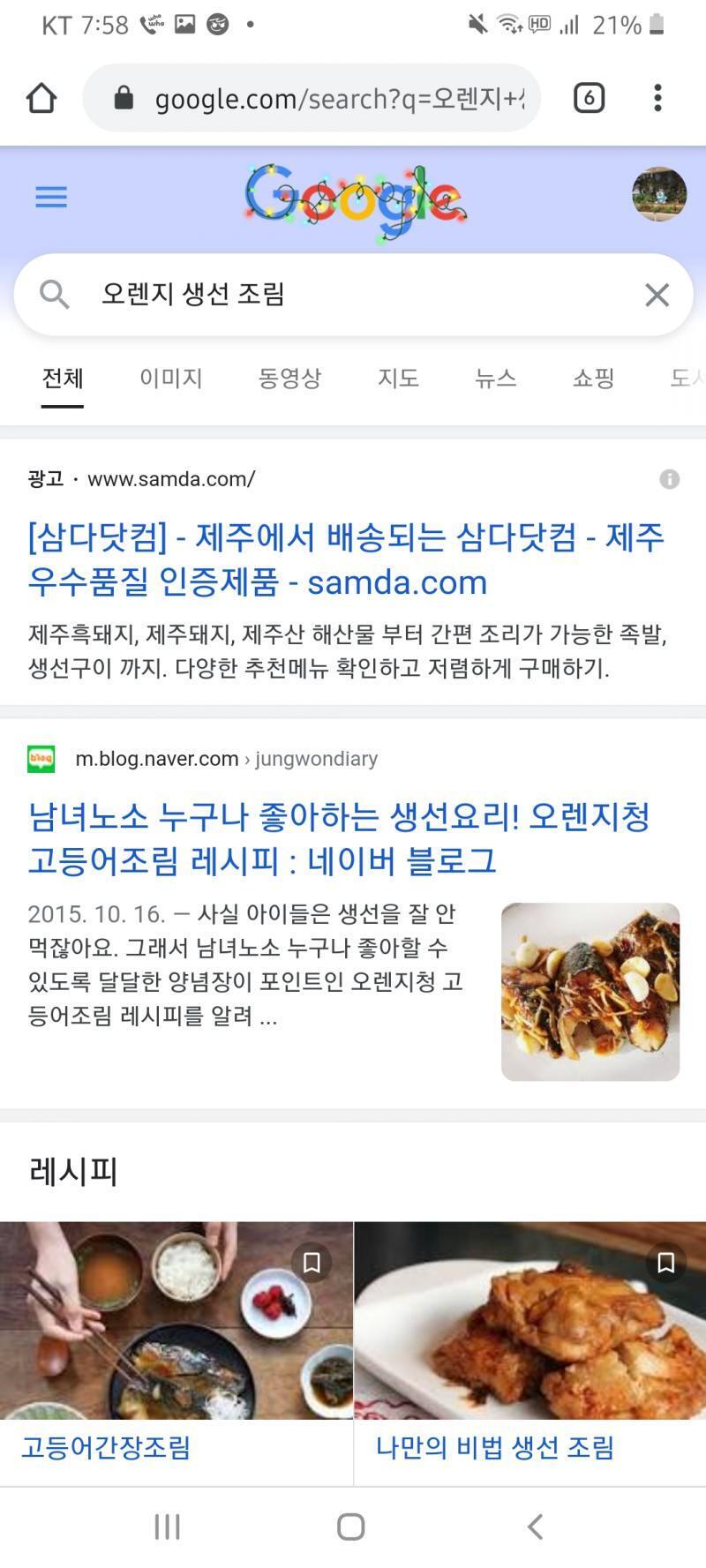 >>9 오렌지'청' 생선조림은 있다