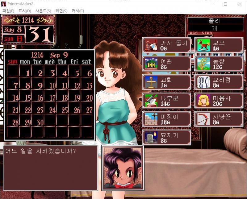 이번 달 딸의 예정은? > 딸을 단련시킨다 >(1번째 사진에서 고르기) > 딸에게 일을 시킨다 >(2번째 사진에서 고르기) > 무사수행을 보낸다