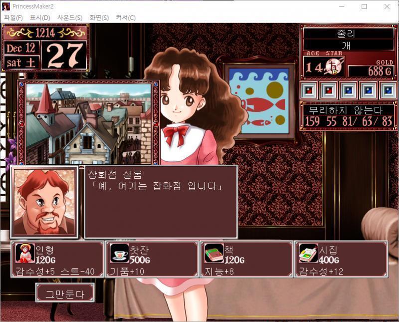 샬롬 : 예, 여기는 잡화점 입니다. 무슨 물건을 살까요? >>925 > 인형 : 120G, 감수성 +5, 스트레스 -40 > 찻잔 : 500G