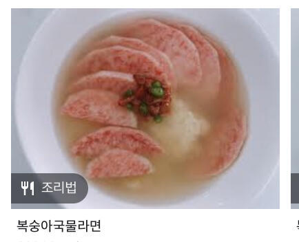 복숭아 라면은 없겠지 하고 검색 했는데 충격적이다