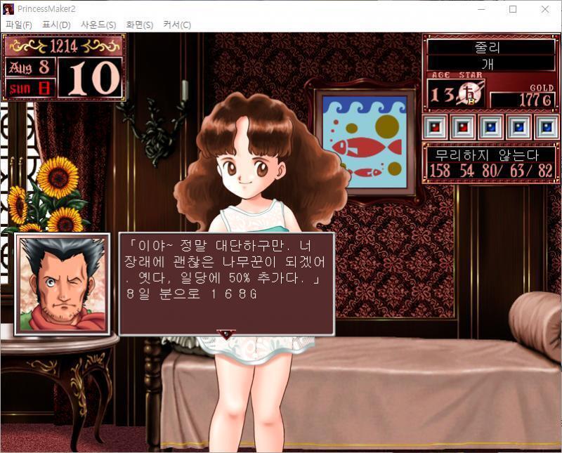 1~10일 : 줄리는 오늘부터 숲에서 나무꾼 아르바이트를 합니다. 호세 : 이야~ 정말 대단하구만. 너 장래에 괜찮은 나무꾼이 되겠어. 옛다,