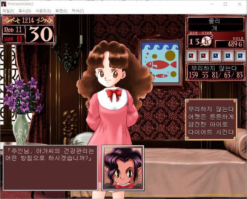 큐브 : 주인님, 아가씨의 건강관리는 어떤 방침으로 하시겠습니까? >>907 > 무리하지 않는다 : 식비 매달 30G. 체력 변동 없음. > 어