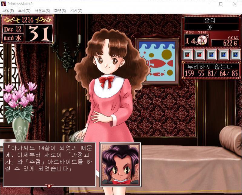 21~31일 : 줄리는 오늘부터 마을의 탁아소에서 보모 아르바이트를 합니다. 라자니아 : 열심히 일해줘서 고마워요. 이번에는 특별히 보너스로 5