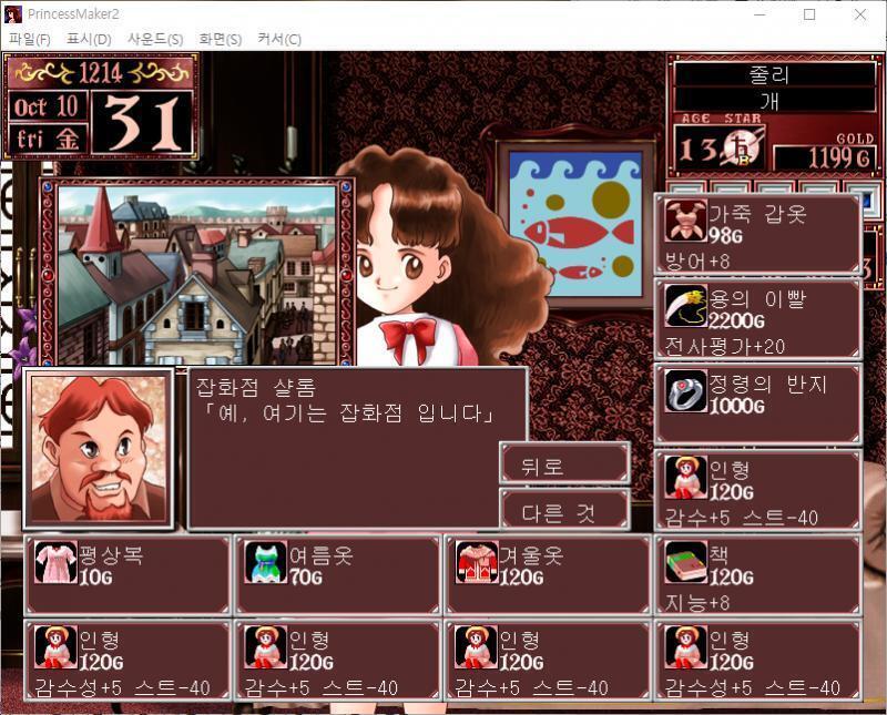 어떤 물건을 팔까요? >>887 > 여름옷 : 70G > 겨울옷 : 120G > 책 : 120G > 인형 : 120G (6개) > 정령의 반지