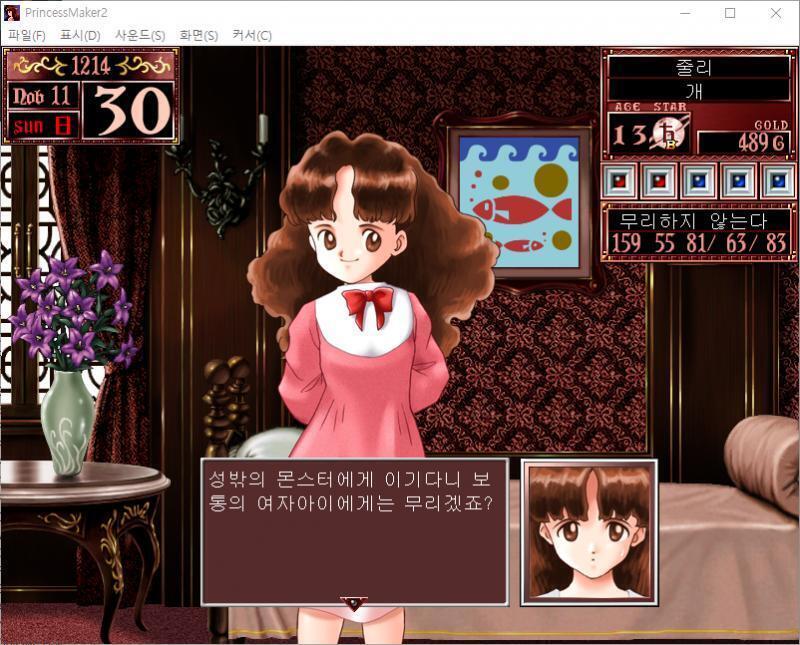 줄리 : 성 밖의 몬스터에게 이기다니 보통의 여자아이에게는 무리겠죠? 그럼 무슨 행동을 할까요? >>917 > 마을로 가기 > 스케줄 지정