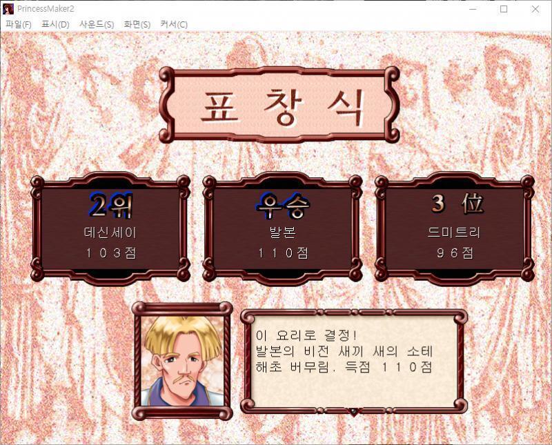 국왕 : 아아. 배부르군... 자아, 수상자를 발표하라. 로돈 : 아 옙! 그럼 결과를 발표하겠습니다! 올해 요리 No.1은... 로돈 : 이