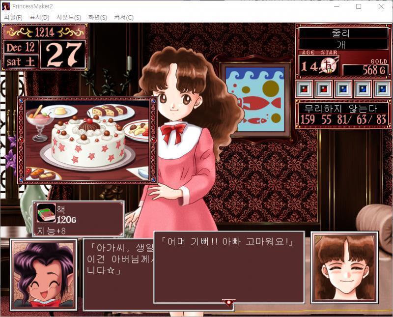샬롬 : 책은 동서고금의 지식의 보고죠 책의 가격은 120G예요. . . 줄리, 14세 생일 큐브 : 아가씨, 생일 축하드립니다. 이건 아버님께