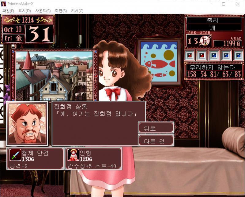 어떤 물건을 팔까요? >>887 > 여름옷 : 70G > 겨울옷 : 120G > 책 : 120G > 인형 : 120G (6개) > 정령의 반지