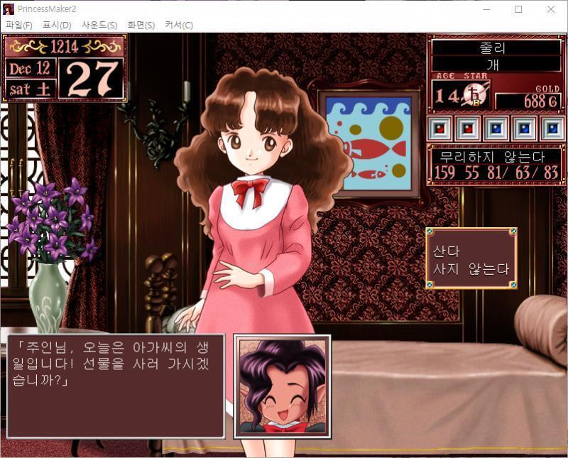 1~10일 : 줄리는 용돈 없이 거리로 놀러 나갔다... 줄리 : 더 놀고 싶어라... 11~20일 : 줄리는 오늘부터 숲에서 나무꾼 아르바이트