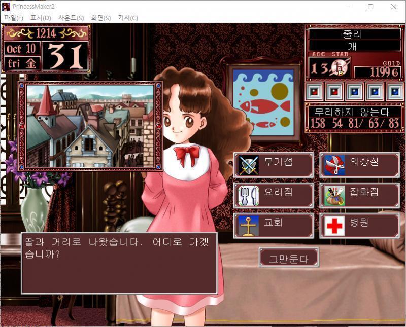 딸과 거리로 나왔습니다. 어디로 가겠습니까? >>883 > 무기점 / 의상실 / 요리점 / 잡화점 / 교회 / 병원 / 그만둔다