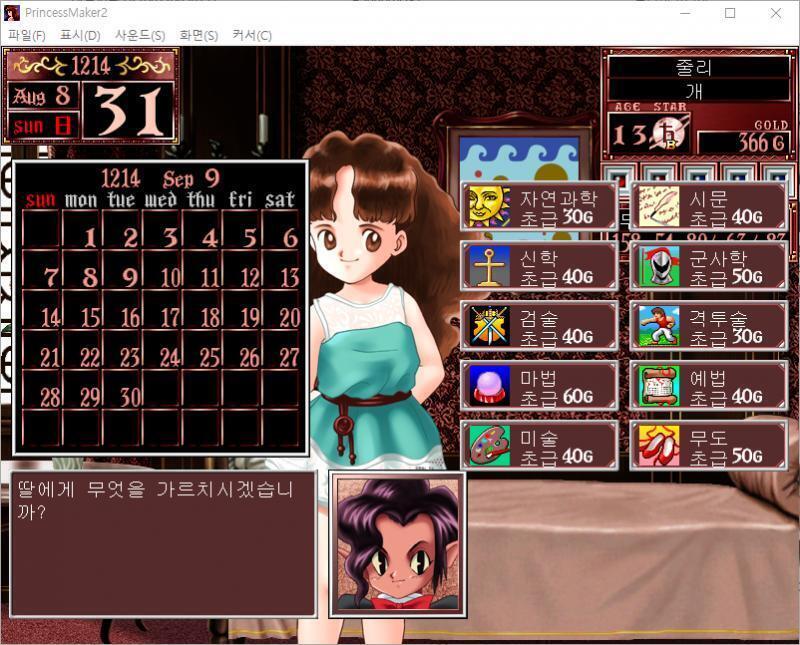 이번 달 딸의 예정은? > 딸을 단련시킨다 >(1번째 사진에서 고르기) > 딸에게 일을 시킨다 >(2번째 사진에서 고르기) > 무사수행을 보낸다