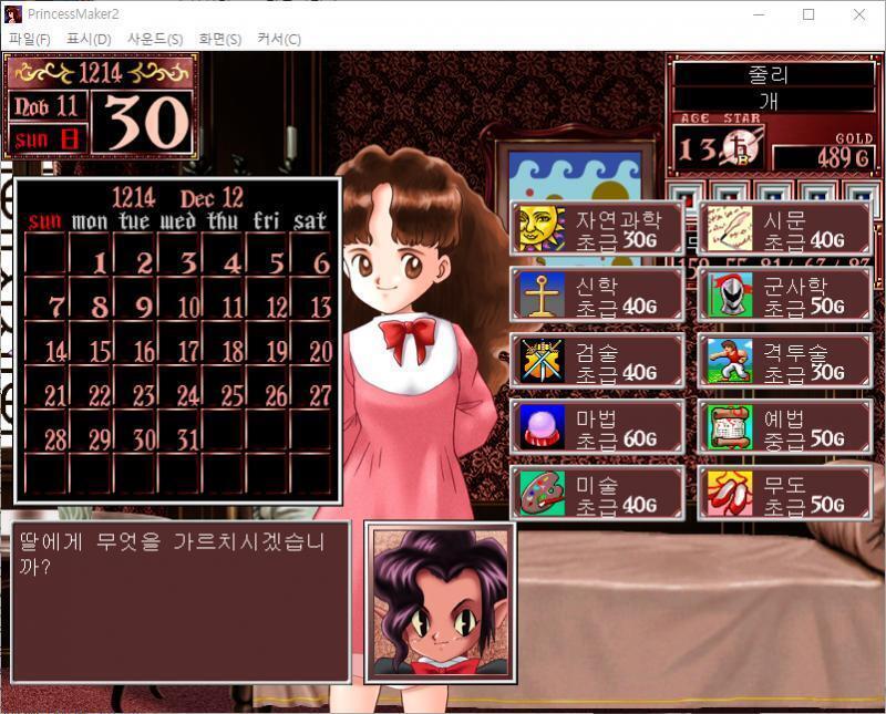 이번 달 딸의 예정은? > 딸을 단련시킨다 >(1번째 사진에서 고르기) > 딸에게 일을 시킨다 >(2번째 사진에서 고르기) > 무사수행을 보낸다