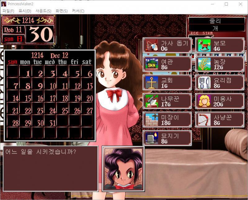 이번 달 딸의 예정은? > 딸을 단련시킨다 >(1번째 사진에서 고르기) > 딸에게 일을 시킨다 >(2번째 사진에서 고르기) > 무사수행을 보낸다