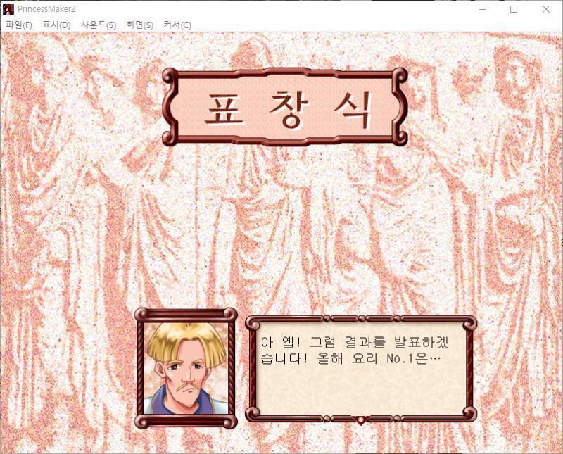 국왕 : 아아. 배부르군... 자아, 수상자를 발표하라. 로돈 : 아 옙! 그럼 결과를 발표하겠습니다! 올해 요리 No.1은... 로돈 : 이