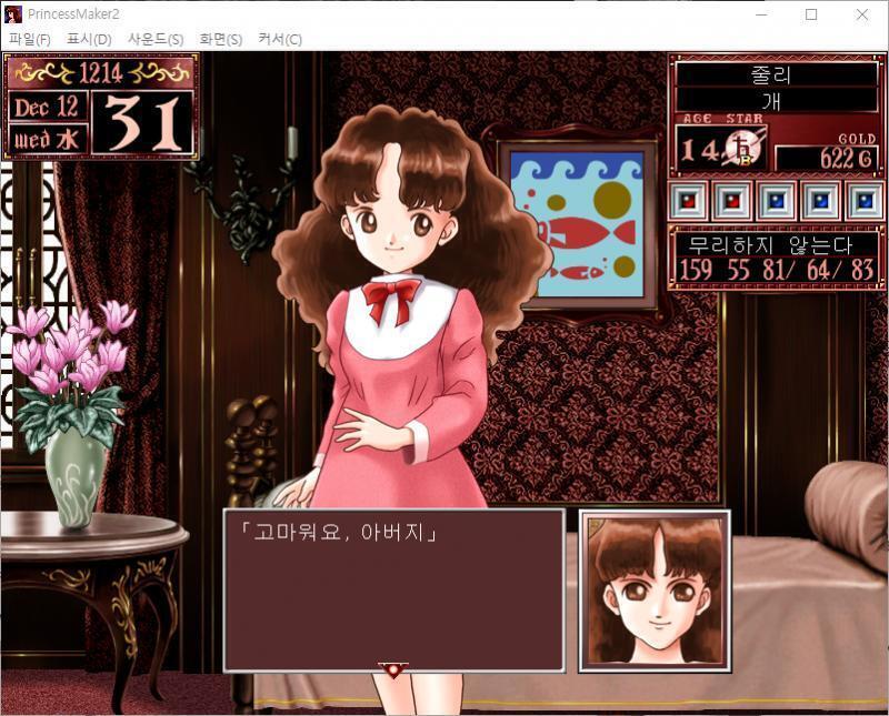2면....용돈이겠지? 용돈 60G가 필요합니다. 줄리 : 고마워요, 아버지 줄리에게 60G를 건네줬다. 스트레스가 20 내려갔다. 그럼 무슨