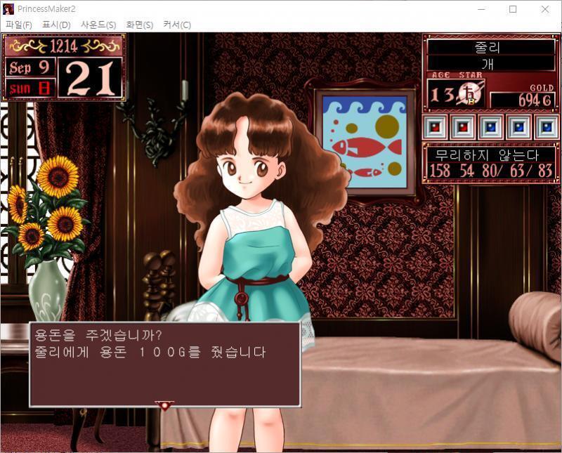 1~10일 호세 : 네가 오면 다른 녀석들도 열심히 하더군. 급료를 조금 올려주도록 하지. (오늘부터 일당 17G) 줄리는 오늘부터 숲에서 나무