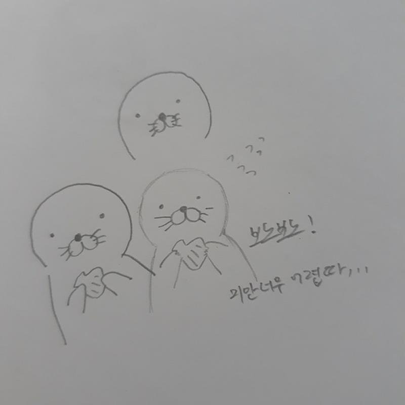>>19 보노보노 닮게 그리는거 넘 어렵따,,,, 몇번의 시행착오끝에 ,,