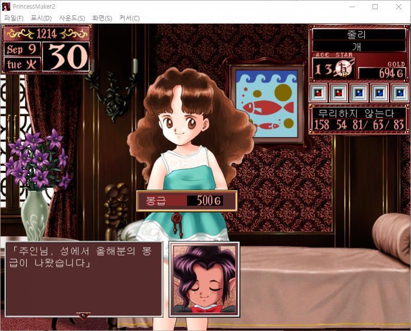 큐브 : 주인님, 성에서 올해분의 봉급이 나왔습니다. 봉급 : 500G 9월 30일, 현재 딸의 상태입니다. 근력 +36, 스트레스 -30, 공