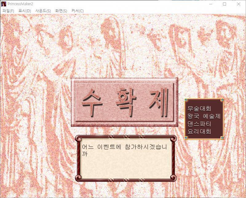 혹시 몰라 가죽 갑옷과 철제 단검을 다시 장비. 어느 이벤트에 참가하시겠습니까? >>865 > 무술대회 > 왕국 예술제 > 댄스파티 > 요리대회