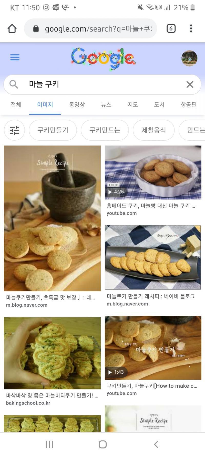 >>52 왜 다들 쿠키에 집착 하는 걸까... 마늘의 민족 답게 마늘 쿠키도 당연히 있다!!