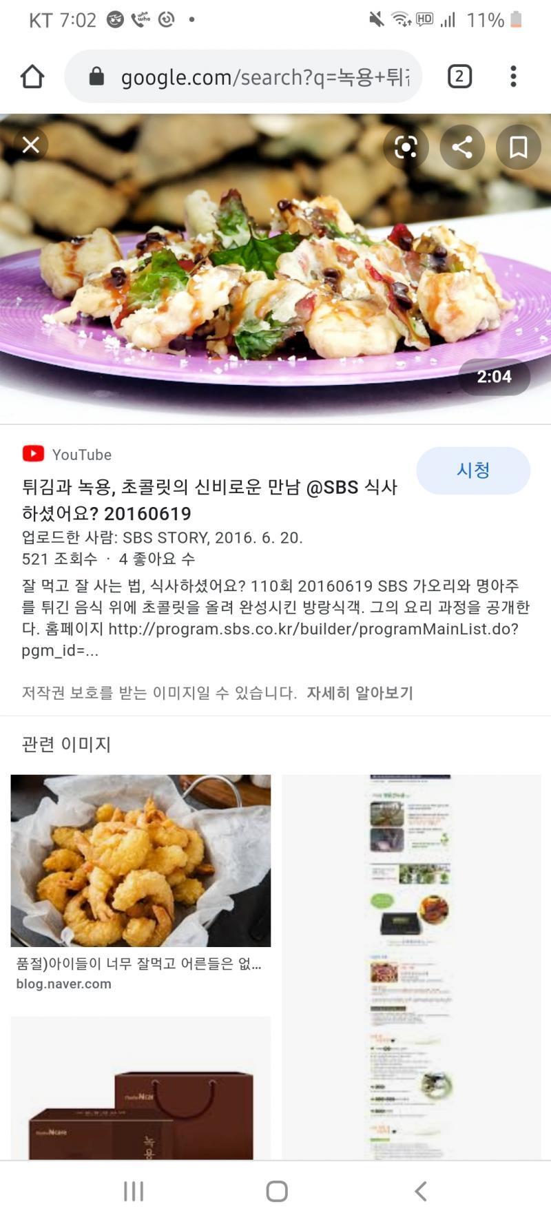 >>136 녹용 튀김이래