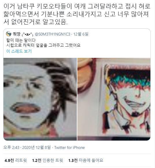 시럽아트 가지고 소설 쓰지 마라...... 남혐하려고 주작하지 마라 좀..