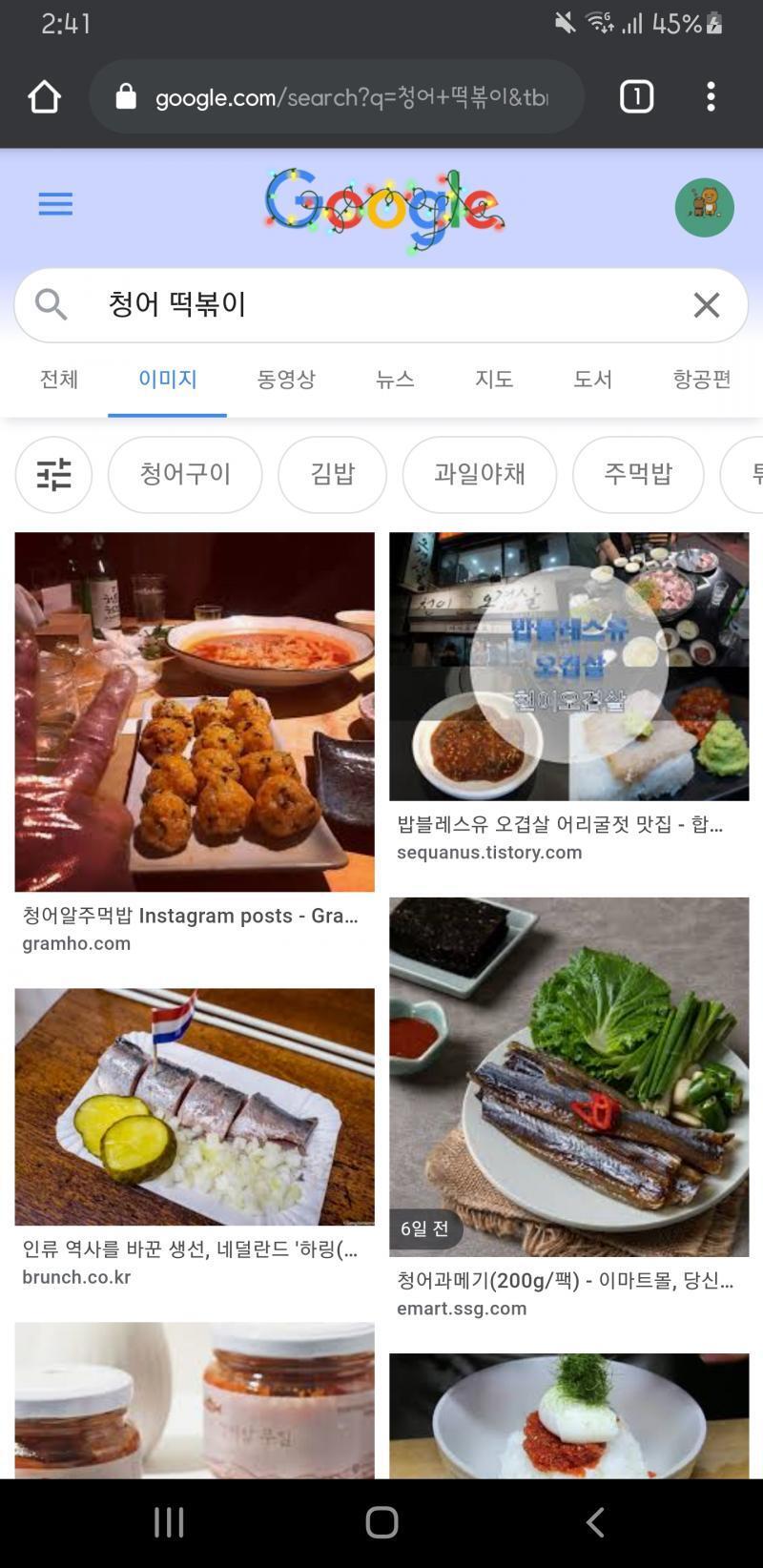 청어 떡볶이 안나옴