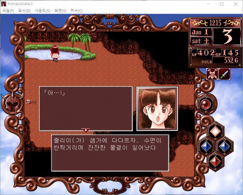 줄리는 살짝 몸을 숨겼다...... 멍청한 자이언트 크로우는 줄리를 눈치채지 못하고 지나가 버렸다. . . 줄리가 샘가에 다다르자, 수면이 반짝