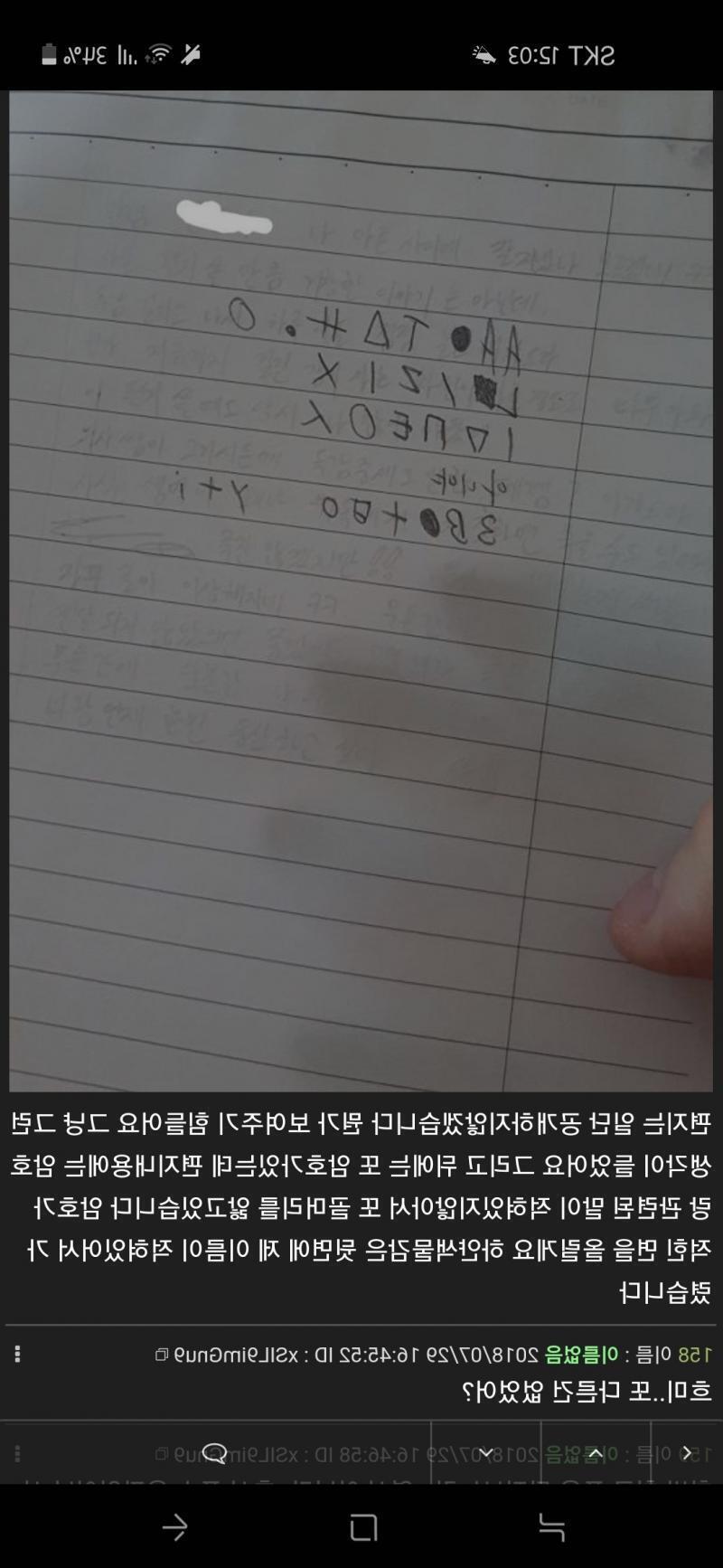 별거 아닐수도 있는데 이사진 뒷장 내용이 궁금해서 좌우대칭반전 해봤는데 편지 보낸 사람이 아팟었나봐...?