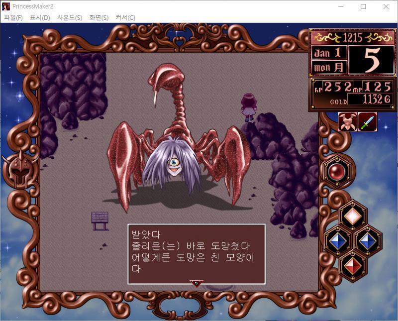 줄리는 주문을 외쳤다! 명중! 거대 전갈에게 10의 대미지를 입혔다! 거대 전갈의 공격! 줄리는 41의 대미지를 받았다. 줄리는 바로 도망쳤다.