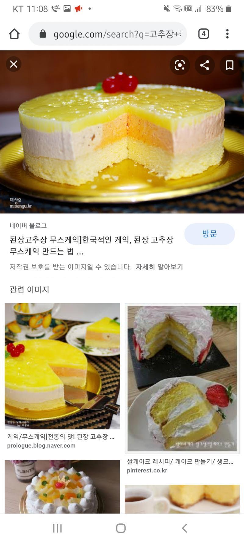 >>99 고추장 케이크랑 고추 컵케이크를 찾아왔어