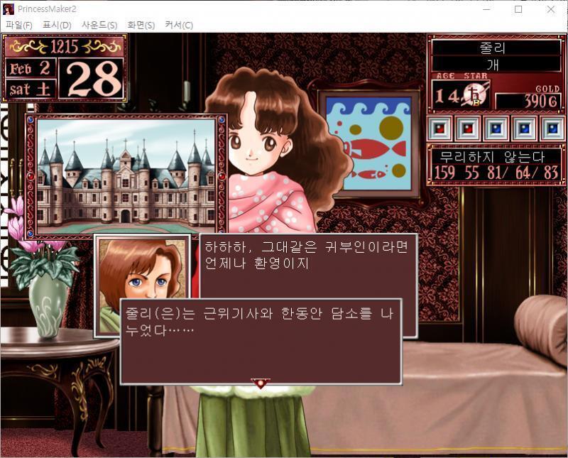 근위기사 : 응? 누가 나를 만나고 싶어한다고? 근위기사 : 하하하, 그대같은 귀부인이라면 언제나 환영이지. 줄리는 근위기사와 한동안 담소를 나