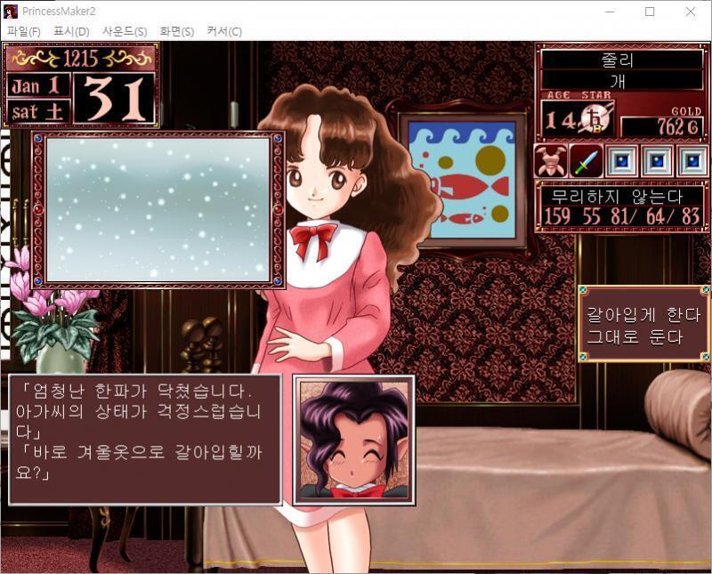 21~31일 : 줄리는 오늘부터 검술을 배웁니다. 수업료 : 400G 10일간의 수업 성과는... 전투기술이 5 올라갔다! 공격력이 10 올라갔