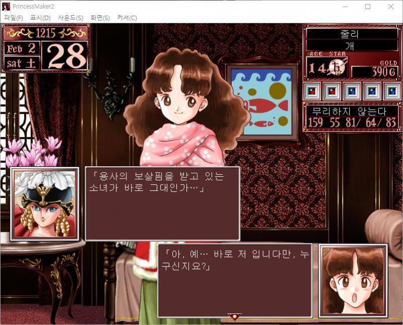 발키리 : 용사의 보살핌을 받고 있는 소녀가 바로 그대인가... 줄리 : 아, 예... 바로 저 입니다만, 누구신지요? 발키리 : 나는야 전투를
