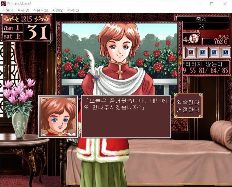 청년 무관 : 야아, 또 만났군요. 줄리 : 정말 1월에만 만나네요. 줄리는 청년 무관과 즐거운 한때를 보냈다...... 청년 무관 : 오늘은