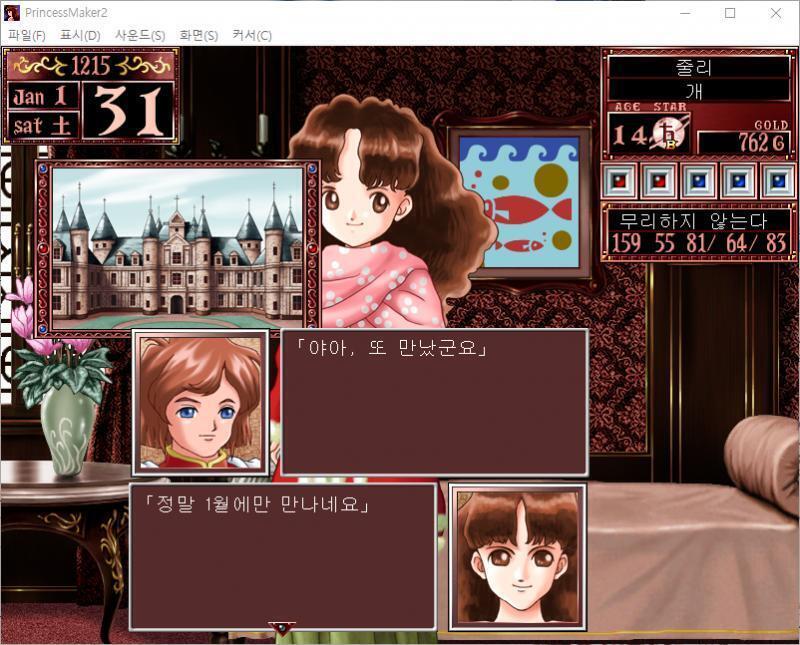 청년 무관 : 야아, 또 만났군요. 줄리 : 정말 1월에만 만나네요. 줄리는 청년 무관과 즐거운 한때를 보냈다...... 청년 무관 : 오늘은