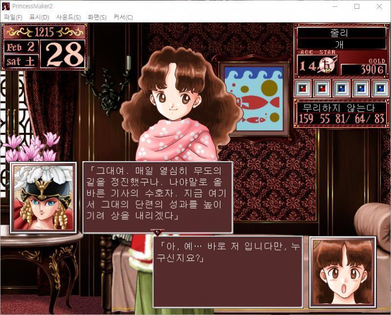 발키리 : 용사의 보살핌을 받고 있는 소녀가 바로 그대인가... 줄리 : 아, 예... 바로 저 입니다만, 누구신지요? 발키리 : 나는야 전투를