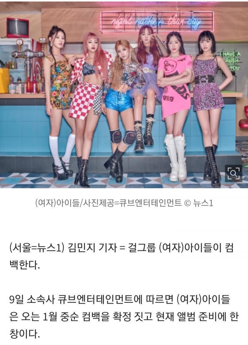 아이들은 1월 중순에 컴백한다. 소연은 디스패치와 콜라보한 브이앱에서 "한국적인" 컨셉을 하고싶다 말했었고, 우기의 동양풍(블랙 사선프랜치+라인