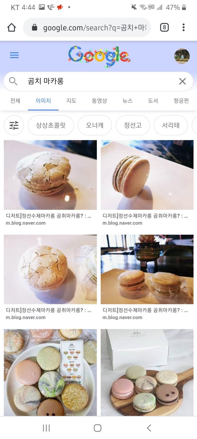 >>148 곰'취' 마카롱은 있는데...ㅋㅋㅋㅋㅋㅋㅋㅋㅋ 레스주가 이겼어