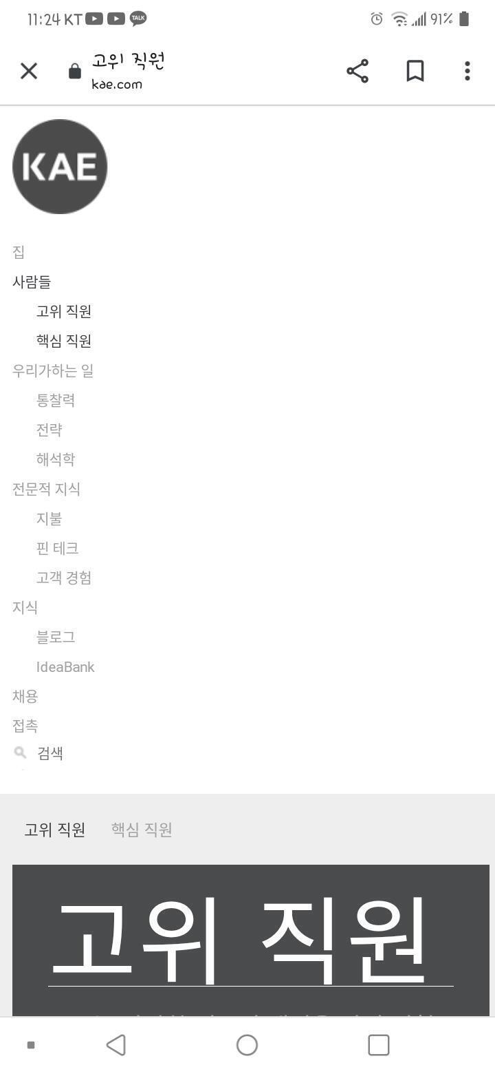 KAE 소개 KAE는 거의 50 년 동안 증거 중심의 권장 사항을 고객에게 제공해 왔습니다. 런던 본사에서 전 세계적으로 운영되는 당사의 컨설턴
