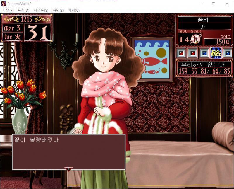 3월 31일, 현재 딸의 상태입니다. 도덕성 +17, 스트레스 +126, 전투기술 +9, 전사평가 +9 딸이 불량해졌다. 자, 그럼 무슨 행동을
