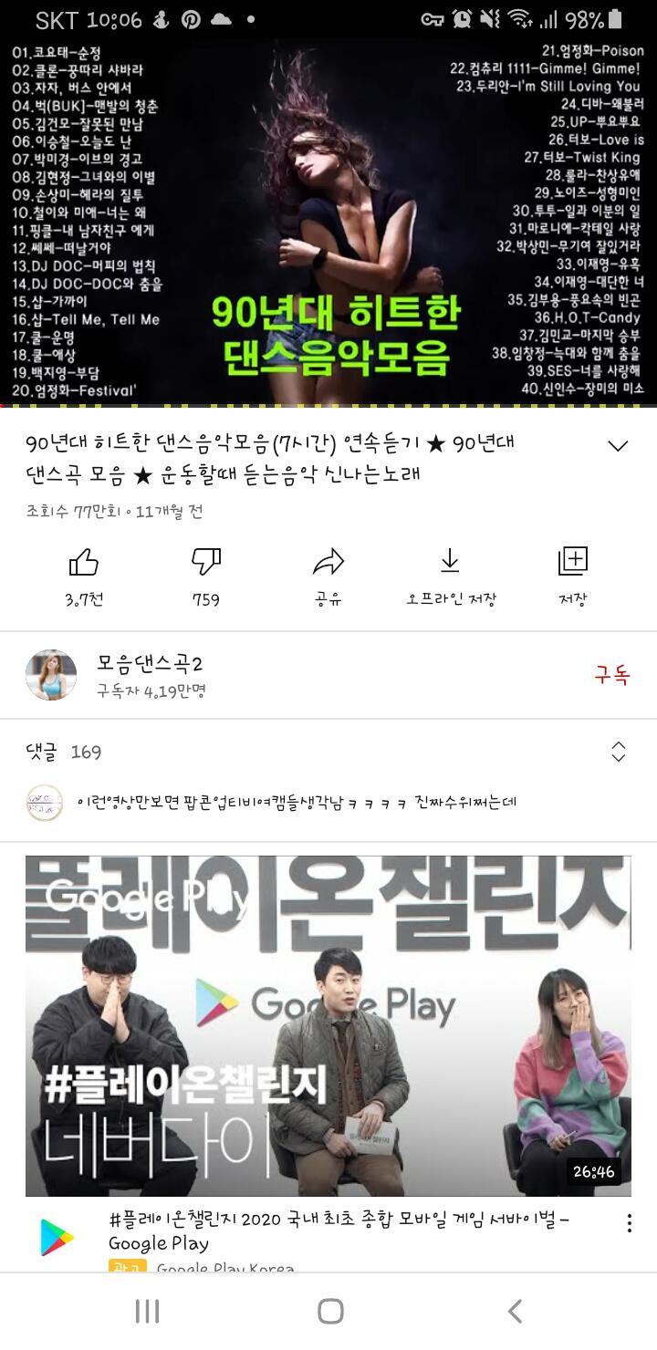 내가 설명을 잘 못해서 덧붙이자면.. 첫번째 사진처럼 광고 지옥인 영상을 발견하면 2번째 사진처럼 끝까지 손으로 늘려주세요~ 그담에 3번째처럼