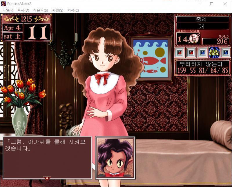 1~10일 : 줄리는 오늘부터 예법을 배웁니다. 수업료 : 100G 9일간의 수업 성과는... 예의범절이 2 올라갔다! 기품이 3 올라갔다! 바