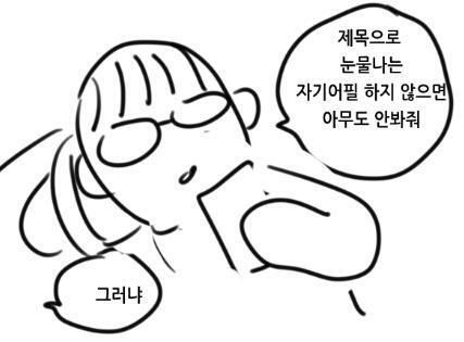 요즘 로판 제목에 대한 이유라는데ㅋㅋㅋㅋ 참 진짜 작가들도 난감하겠다 멋지게 쓰면 뭐해 아무도 안 보는데; 진짜 카카페, 조아라만 가봐도 문장형
