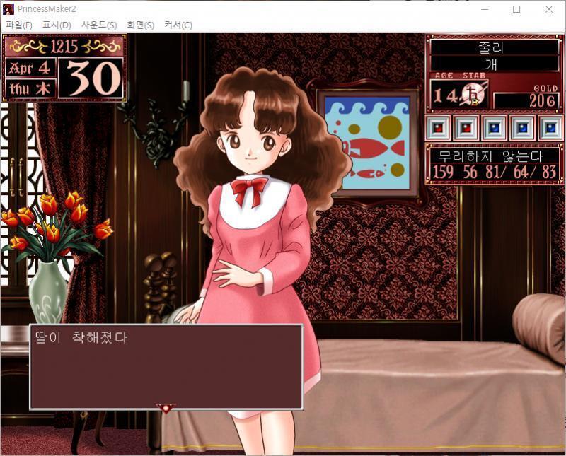 4월 30일, 현재 딸의 상태입니다. 기품 +3, 스트레스 -70, 예의범절 +2, 사교평가 +2 딸이 착해졌다. 자, 그럼 무슨 행동을 할까요