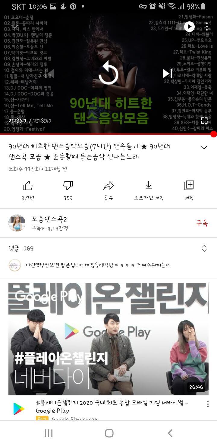 내가 설명을 잘 못해서 덧붙이자면.. 첫번째 사진처럼 광고 지옥인 영상을 발견하면 2번째 사진처럼 끝까지 손으로 늘려주세요~ 그담에 3번째처럼