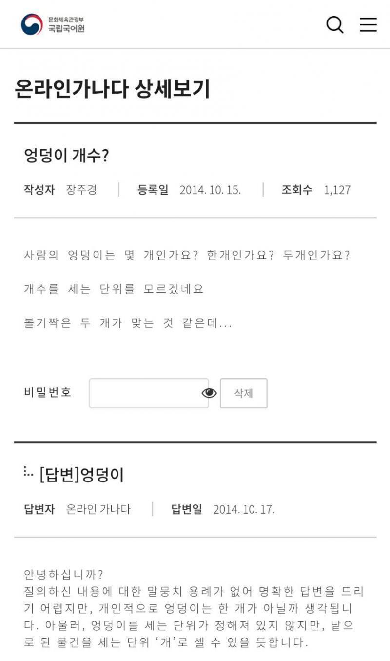 국립국어원출처 엉덩이는 하나다