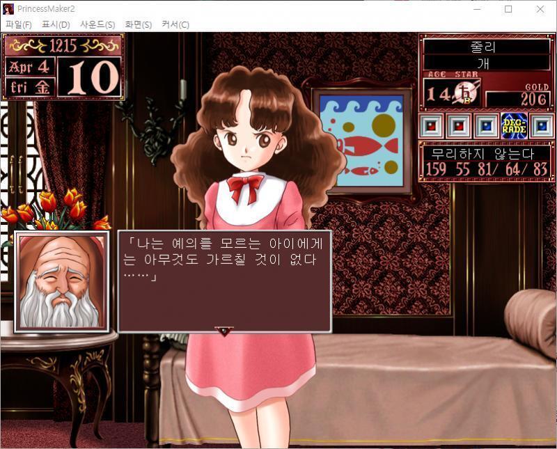 1~10일 : 줄리는 오늘부터 예법을 배웁니다. 수업료 : 100G 9일간의 수업 성과는... 예의범절이 2 올라갔다! 기품이 3 올라갔다! 바