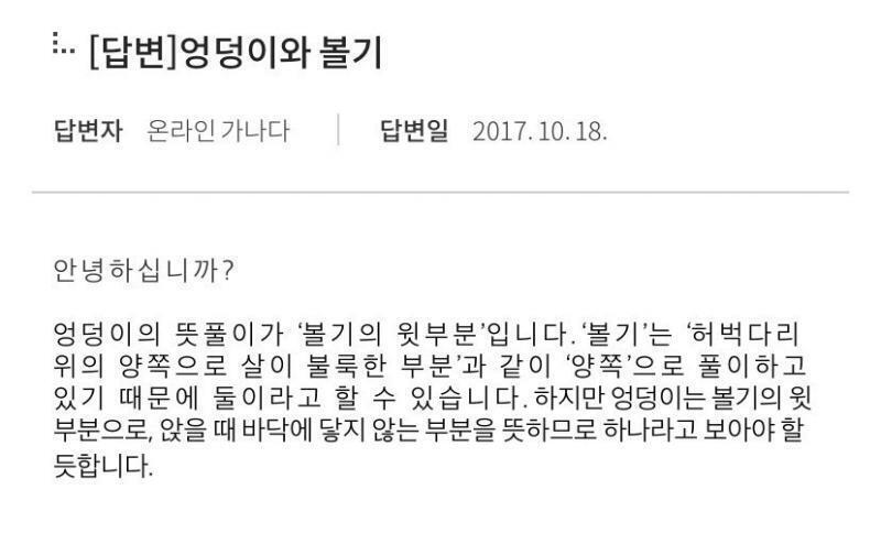 국립국어원출처 엉덩이는 하나다