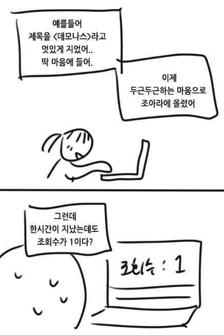 요즘 로판 제목에 대한 이유라는데ㅋㅋㅋㅋ 참 진짜 작가들도 난감하겠다 멋지게 쓰면 뭐해 아무도 안 보는데; 진짜 카카페, 조아라만 가봐도 문장형